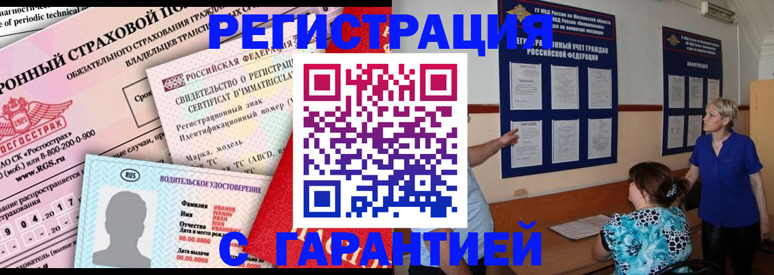временная регистрация купить в Дагестане