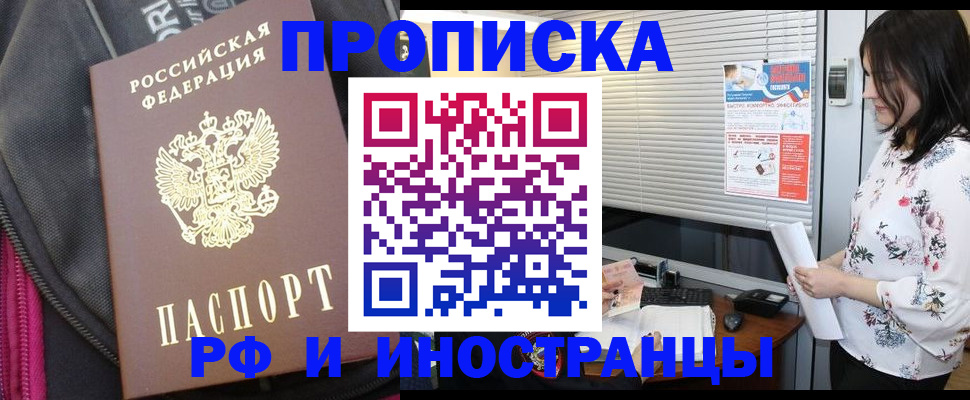 прописка для работы в Дагестане